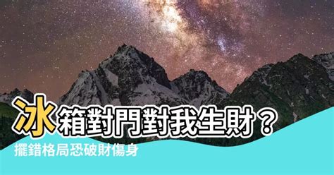 對我生財冰箱|颱風來也不怕！超乎你想像的冰箱生財能力